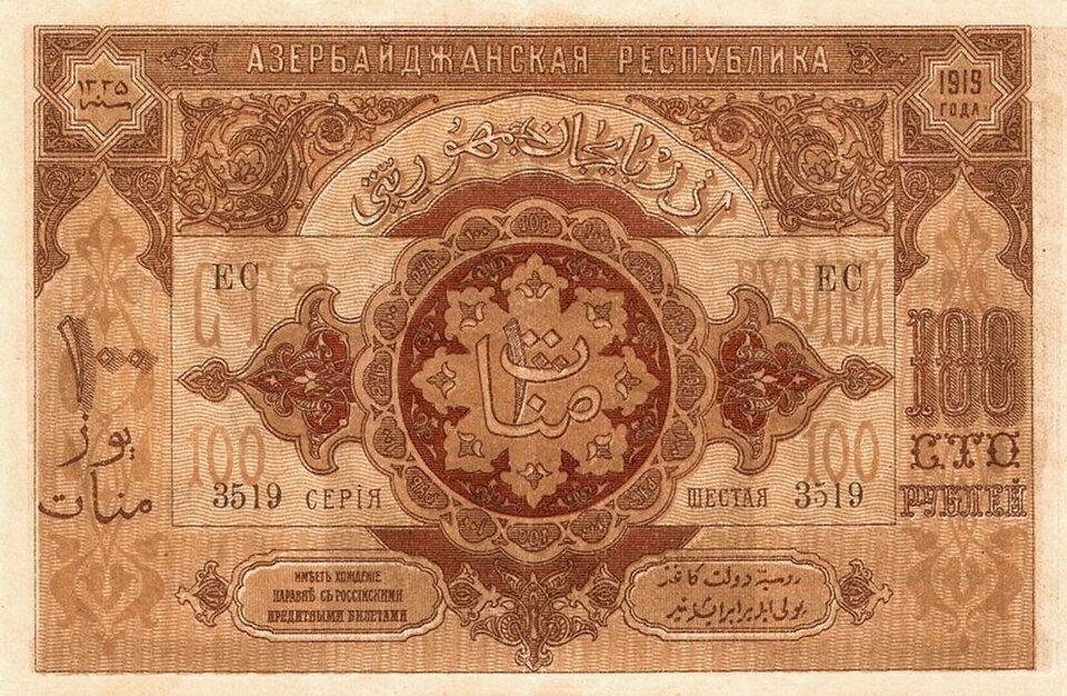 Fayl:Azerbaijanp5-100rubles-1919-donatedos b.jpg
