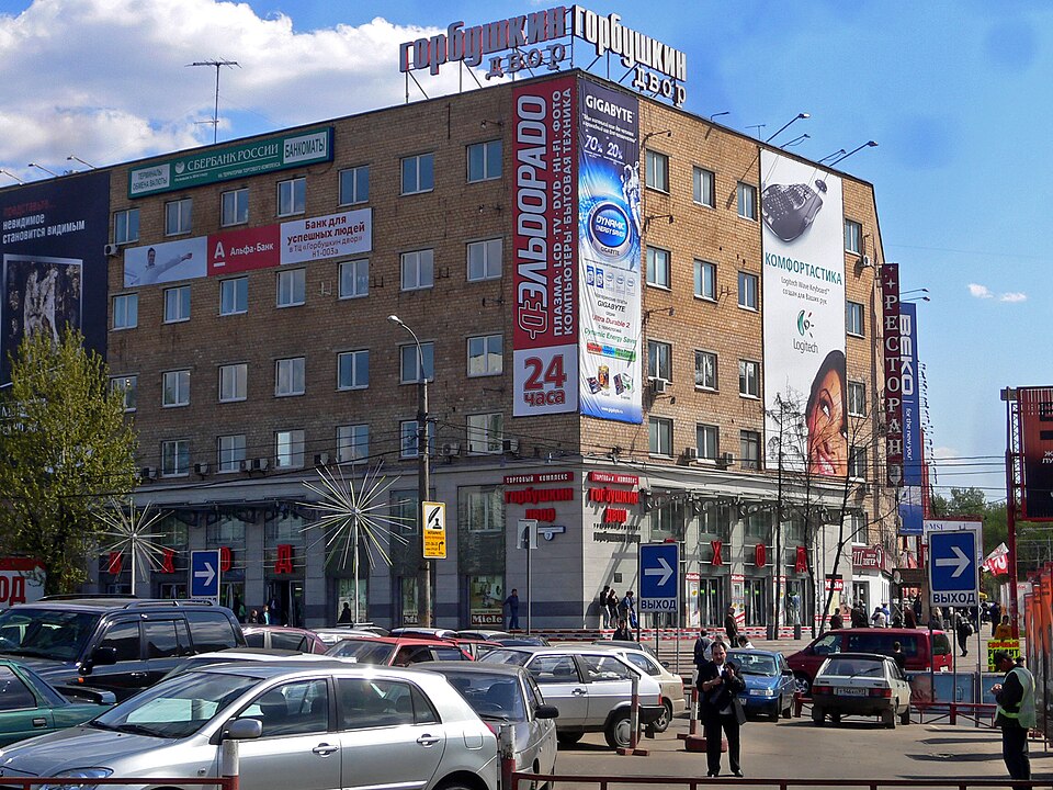 Fayl:Gorbushkin dvor.JPG