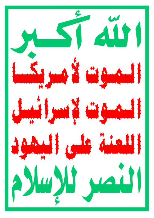 Fayl:Slogan of the Houthi Movement.svg