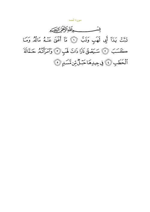 Fayl:Sura111.pdf