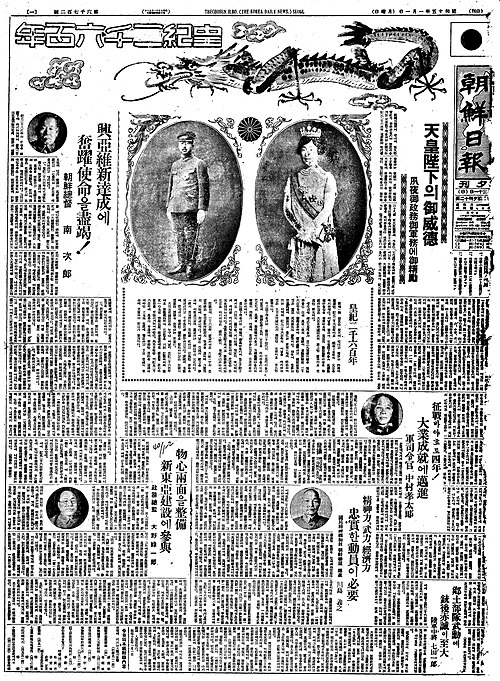 Fayl:ChosunIlbo (January1-1940).jpg