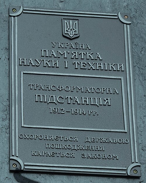 Fayl:Табличка на трансформаторной станции.jpg