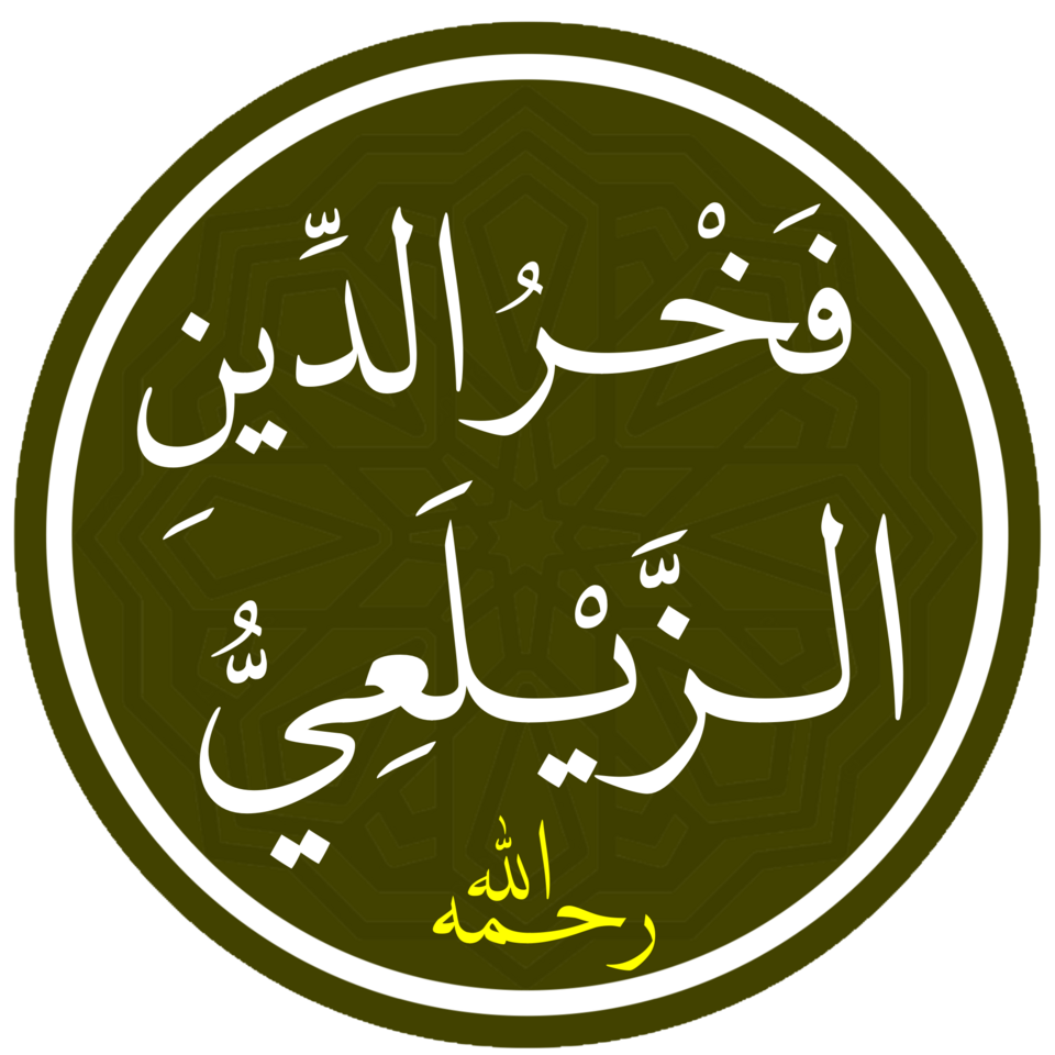 Fayl:فخر الدين الزيلعي.png
