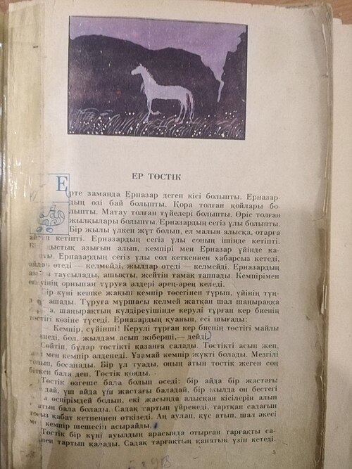 Fayl:Ertostik.jpg