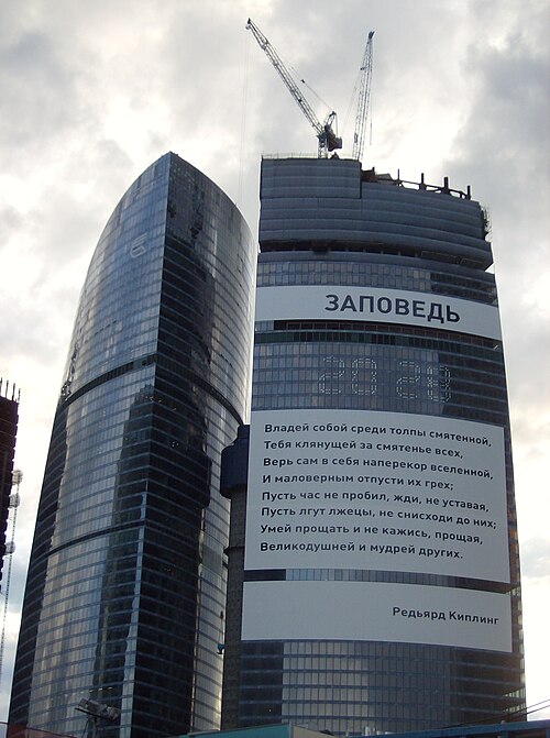 Fayl:Federation Tower 1st August 2011.JPG