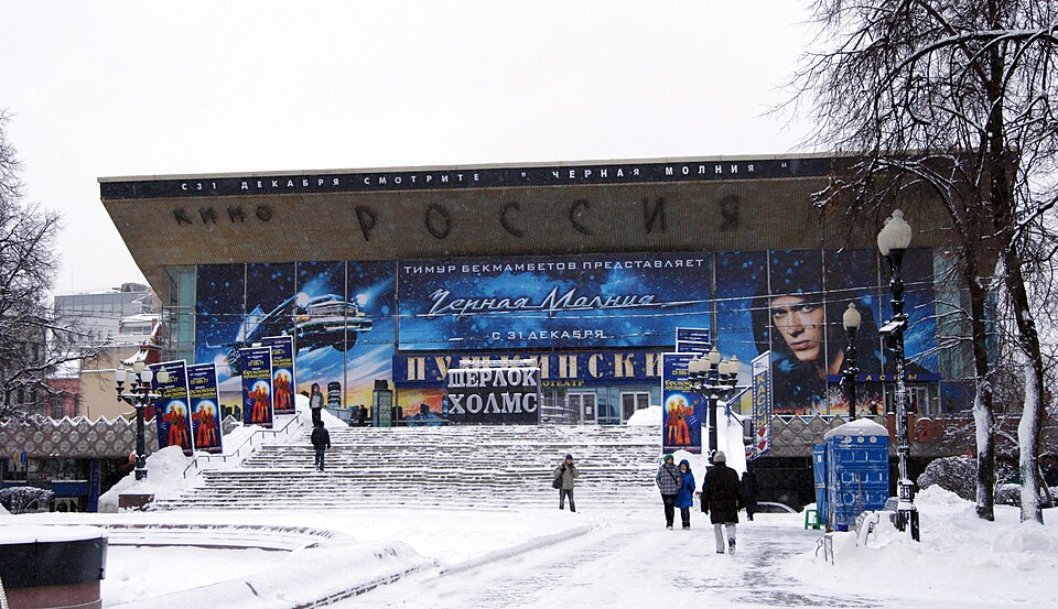 Fayl:Pushkinsky Cinema 00.jpg
