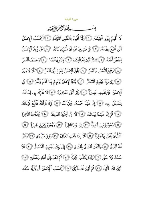 Fayl:Sura75.pdf