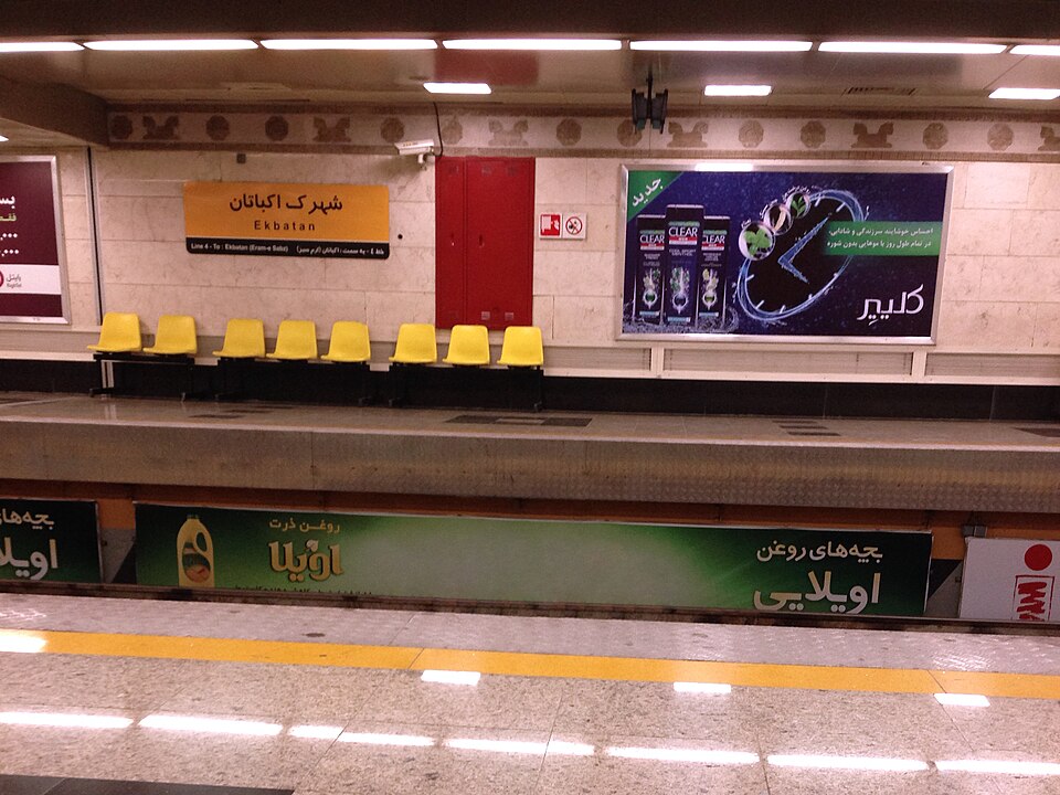 Fayl:Ekbatan Metro Station, Tehran.jpg