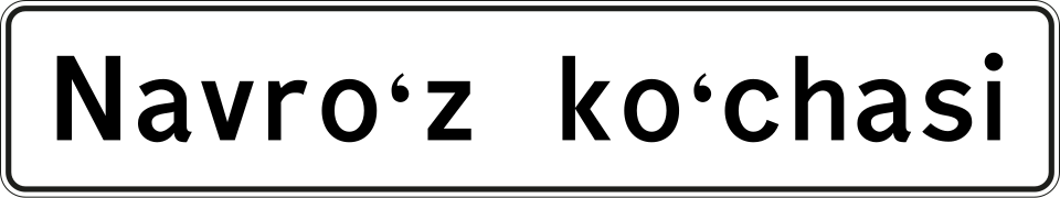 Fayl:UZ road sign 5.26 A.svg