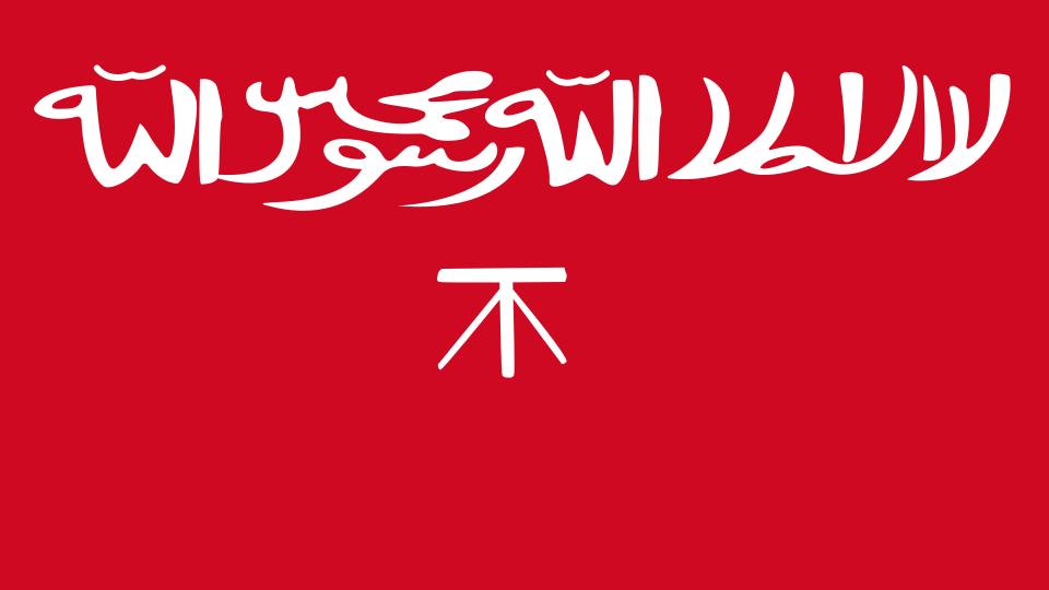 Fayl:Flag of Bani Khalid Emirate.svg