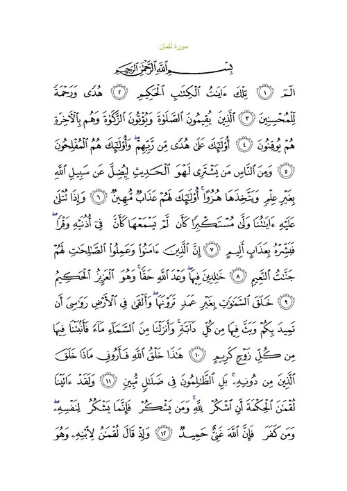 Fayl:Sura31.pdf