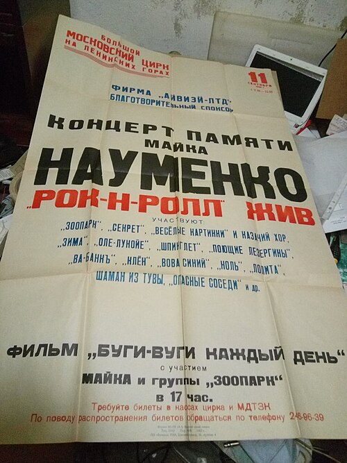 Fayl:Афиша памяти Майка.jpg