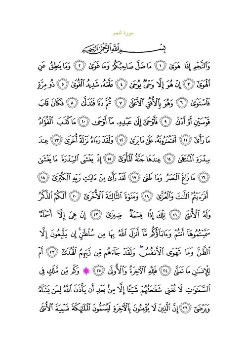 Fayl:Sura53.pdf
