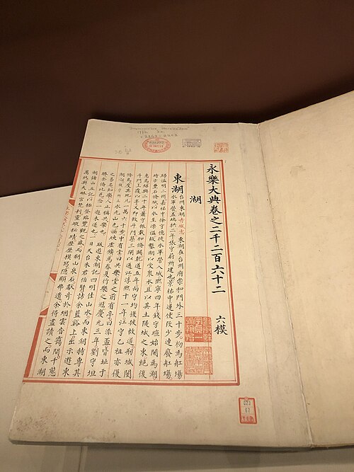 Fayl:永樂大典 04.jpg