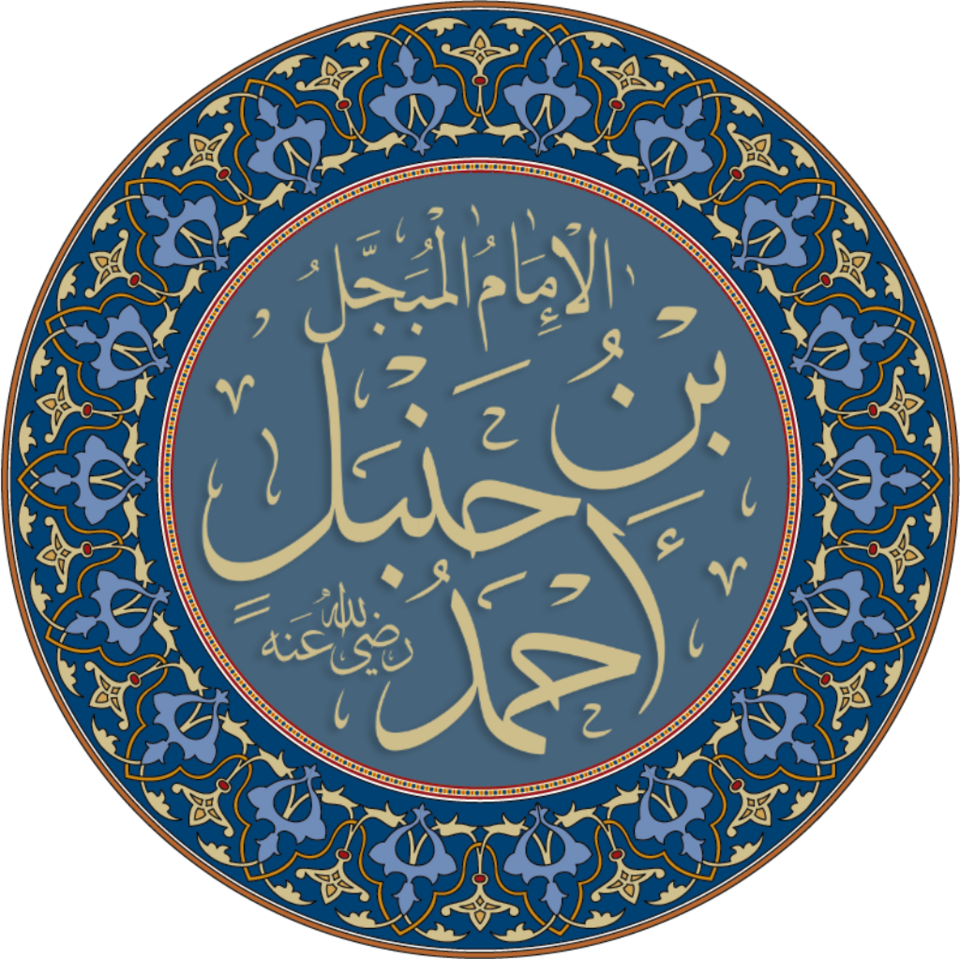 Fayl:Ahmad bin Hanbal Name.png