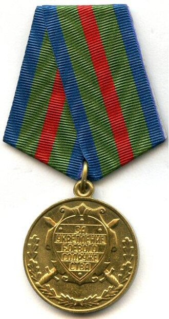 Fayl:MinistryOfDefenceForStrengtheningOfBrotherhoodOfArms.jpg