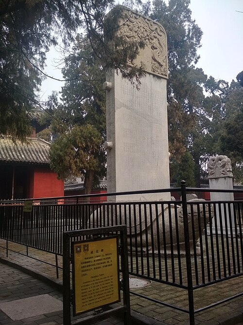 Fayl:中国山东省曲阜市孔庙成化碑.jpg