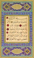 Qur’onning birinchi surasi Fotiha surasi xattot Aziz afandi qo‘lidan chiqqan nusxada