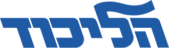 Fayl:Likud Logo.svg