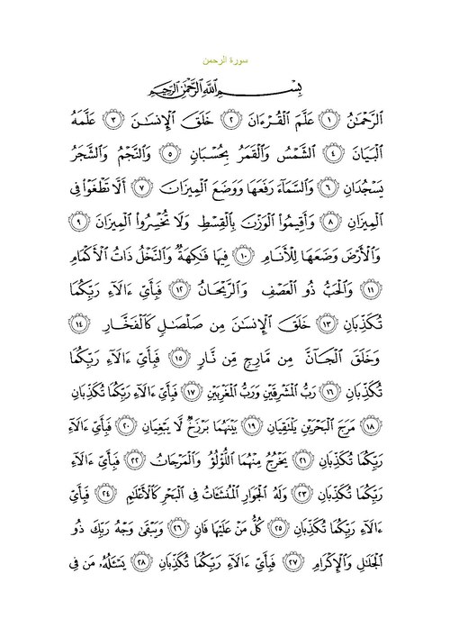 Fayl:Sura55.pdf
