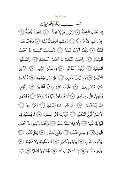 Fayl:Sura56.pdf