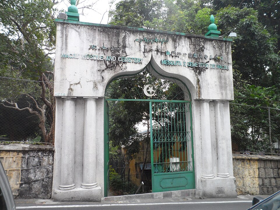 Fayl:Macau Mosque and Cemetery Gate.JPG
