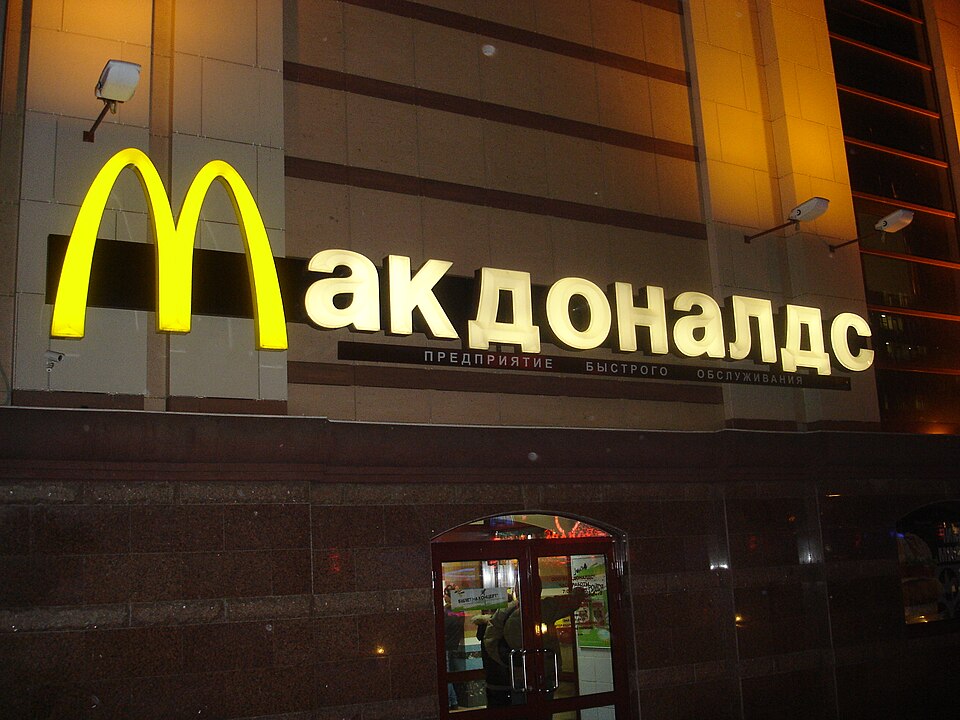 Fayl:McDonald's in Moscow, 2008.jpg