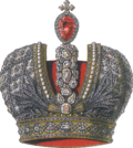 Rossiya imperator toji — rus podsholari va imperatorlarining toj kiyish toji.