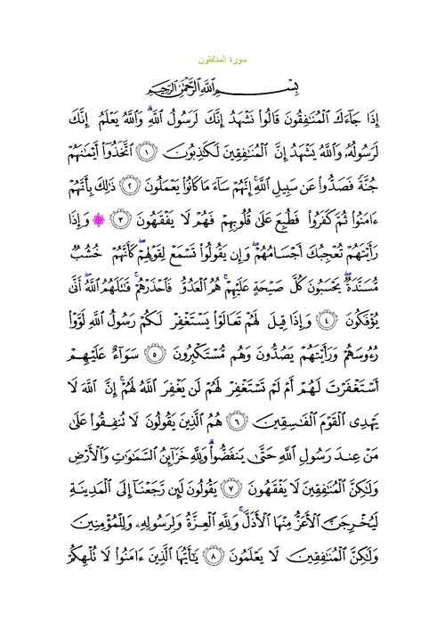 Fayl:Sura63.pdf