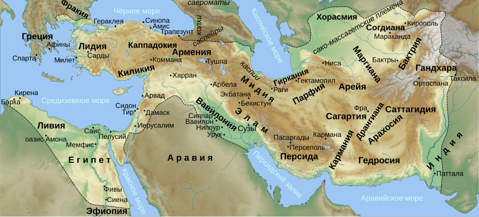 Fayl:Achaemenid Empire ru.svg