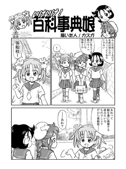 Fayl:Wikipe-tan manga page1.jpg