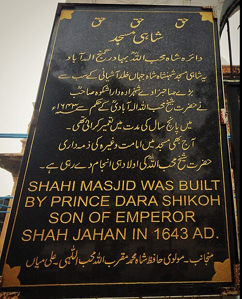 Fayl:शाही मस्जिद .jpg