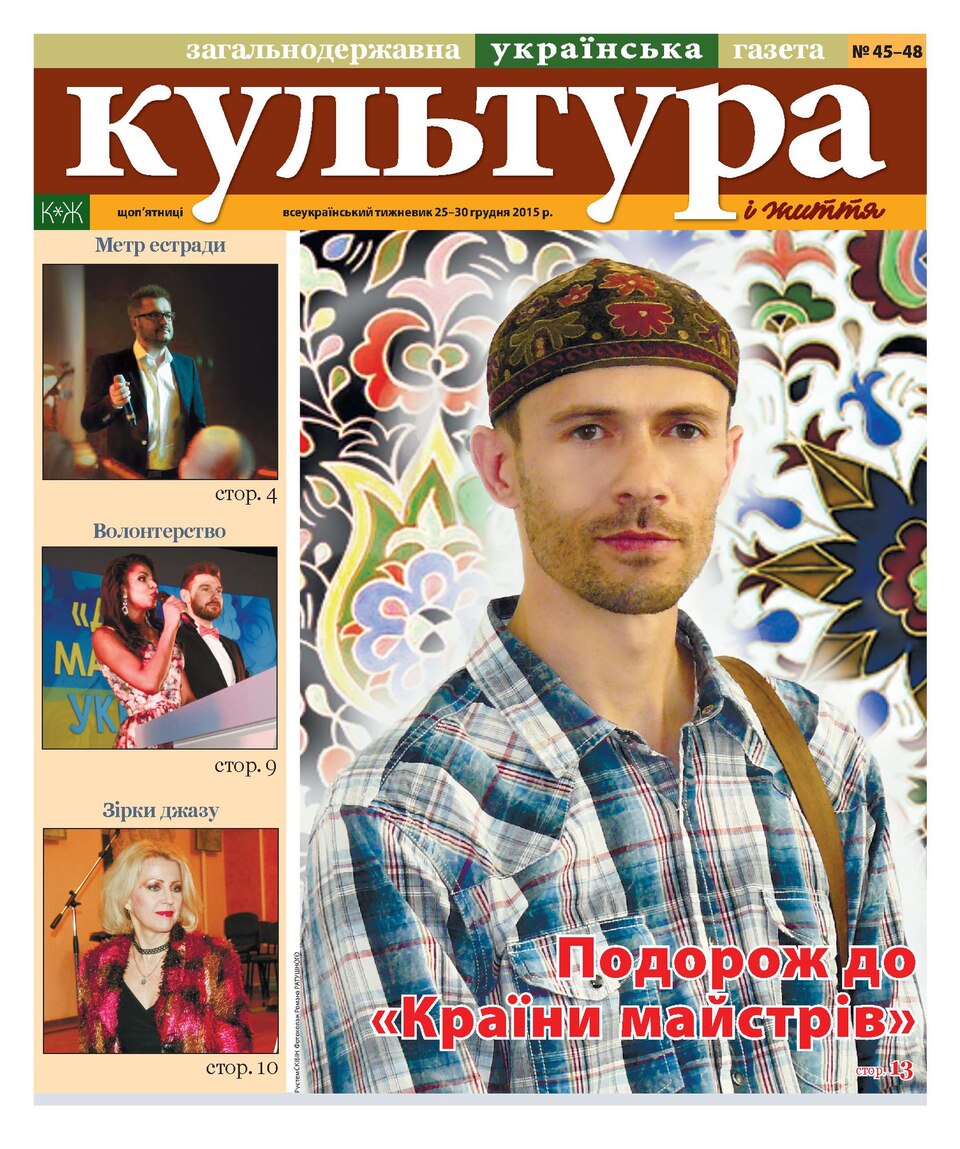 Fayl:Culture and life, 45-48-2015.pdf