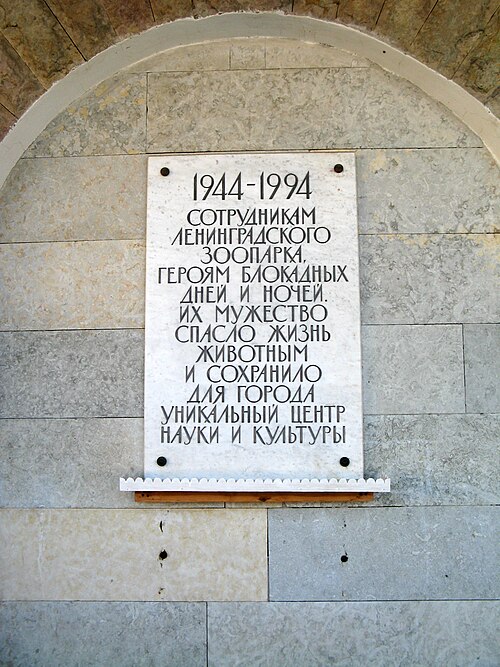 Fayl:Ленинградский зоопарк. Мемориальная доска 02.jpg