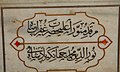 „Janobi oliylari: hukmdor Nuruddin Muhammad Jahongirning nurli qabri, hijriy 1037-yil“ — deb yozilgan lavha.
