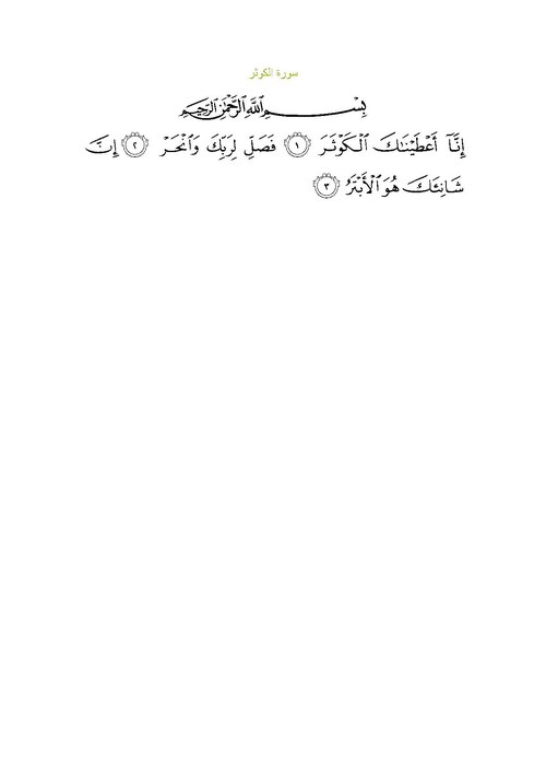 Fayl:Sura108.pdf