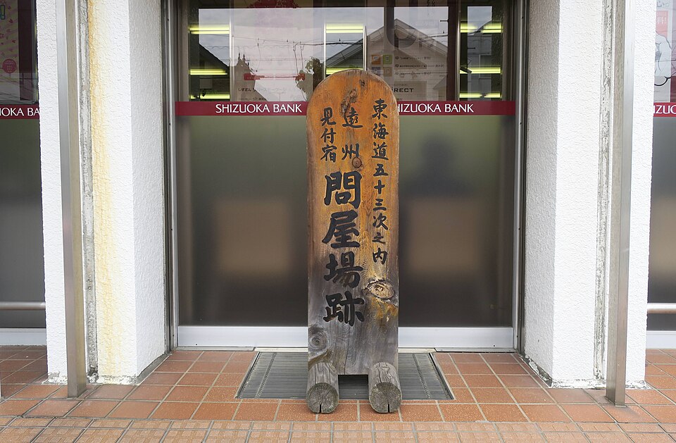 Fayl:Shizuoka Bank Mitsuke 2.jpg
