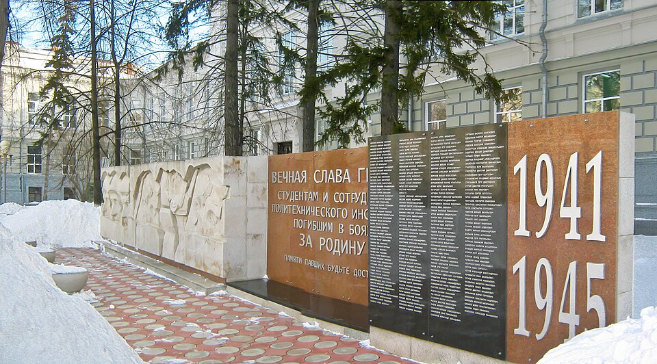Fayl:Мемориал ТПИ IMG 1947 1948.jpg