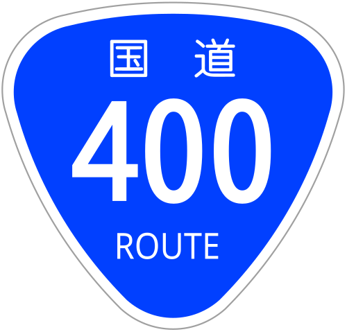 Fayl:Japanese National Route Sign 0400.svg