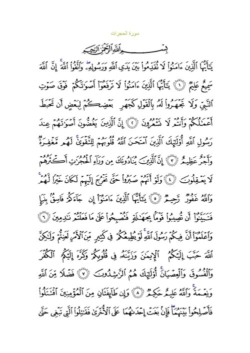 Fayl:Sura49.pdf