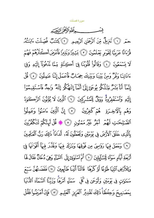 Fayl:Sura41.pdf