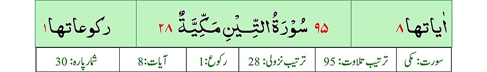 Fayl:Title Sura 095 At-Tin.jpg