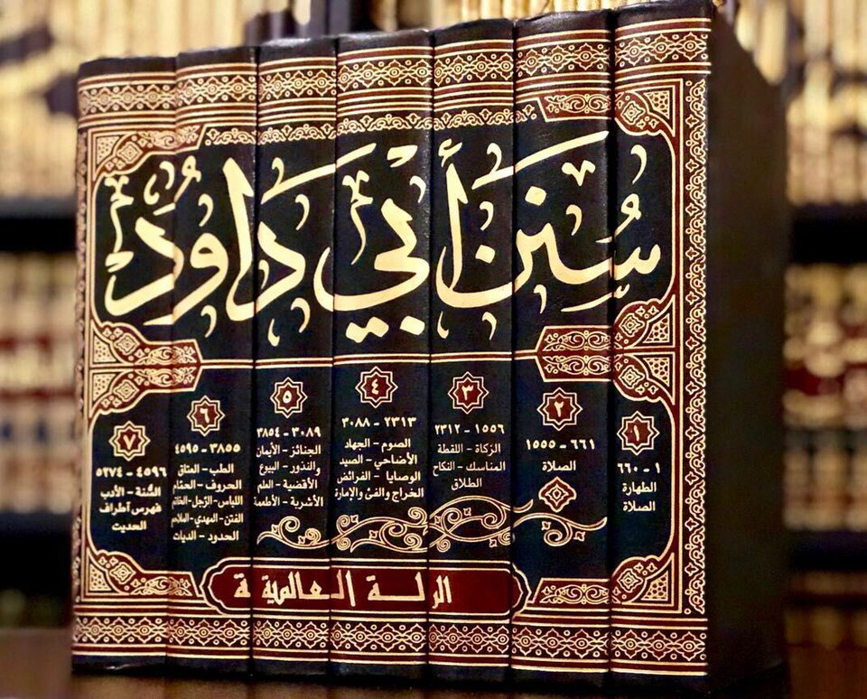 Fayl:سنن أبي داود.jpg