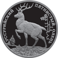 Ussuriya dogʻli kiyiki. Rossiya Banki tangasi — Seriya: "Qizil kitob", kumush, 2 rubl, 2010-yil