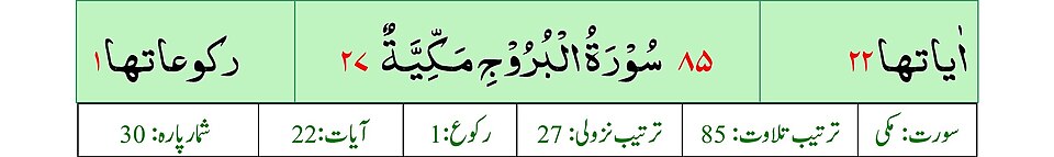 Fayl:Title Sura 085 Al-Buruj.jpg