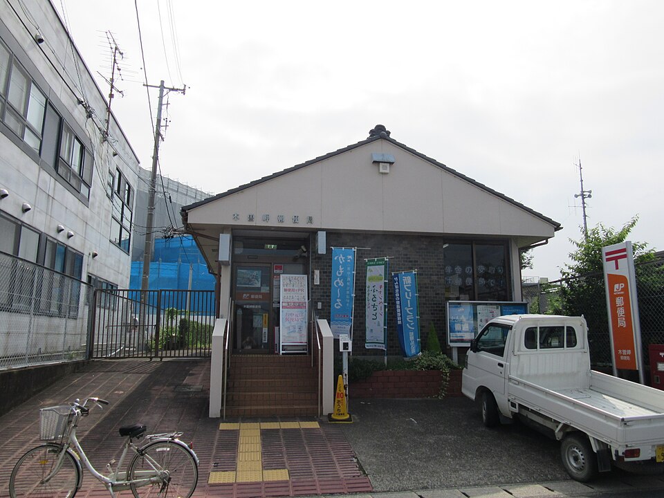 Fayl:木曽岬郵便局.jpg