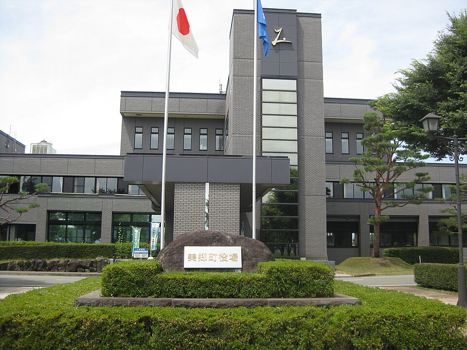 Fayl:美郷町役場.jpg
