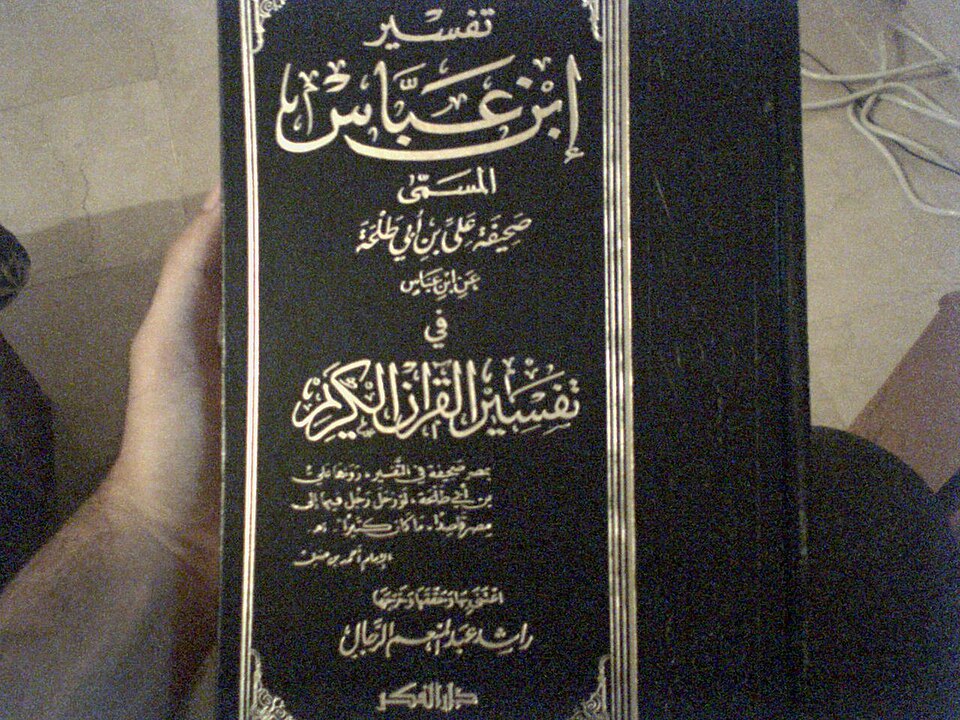 Fayl:Tafsiribnabbas.jpg