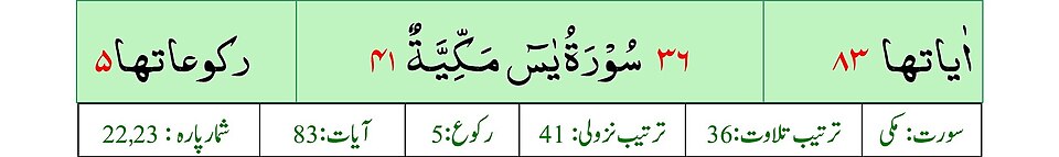 Fayl:Title Sura 036 Ya-Sin.jpg