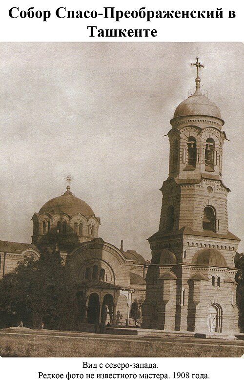 Fayl:Tashkent Spaso-Preobrazhensky Cathedral military19.jpg